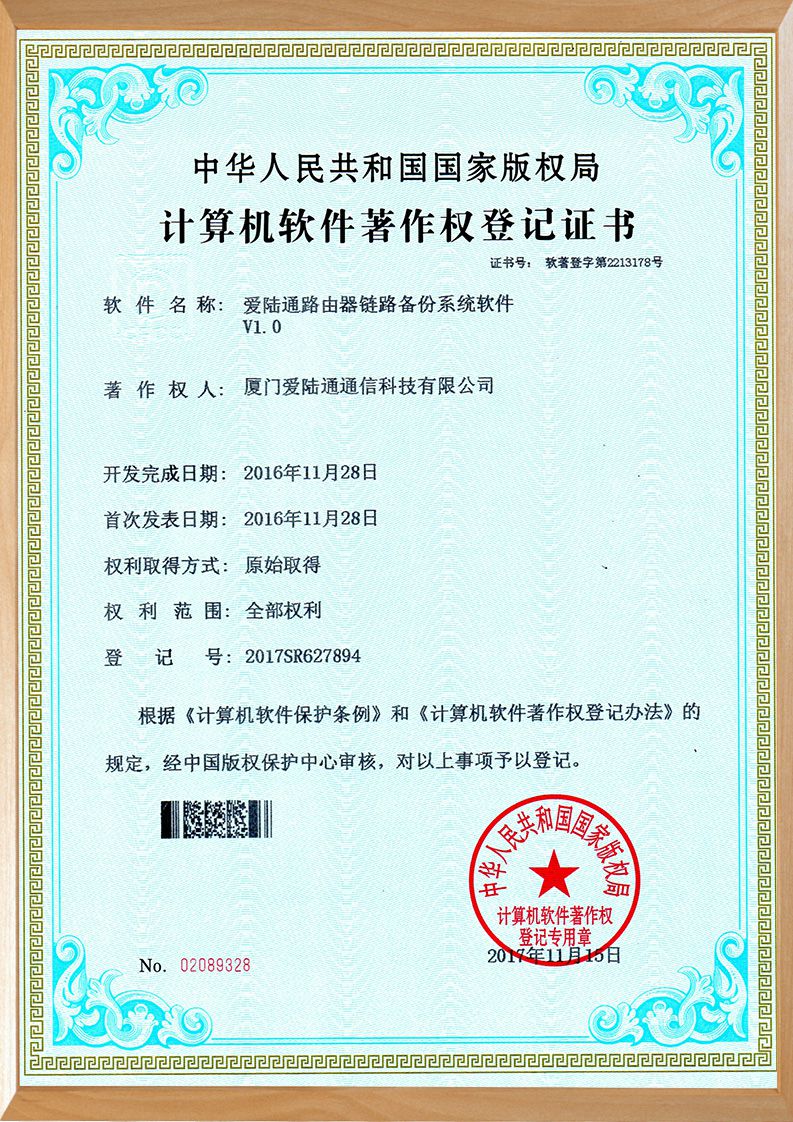 工业路由器软件证书