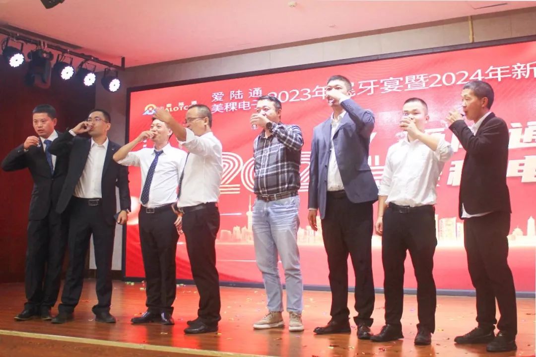 爱陆通&美稞电子2023年尾牙宴暨2024年新春年会圆满落幕！